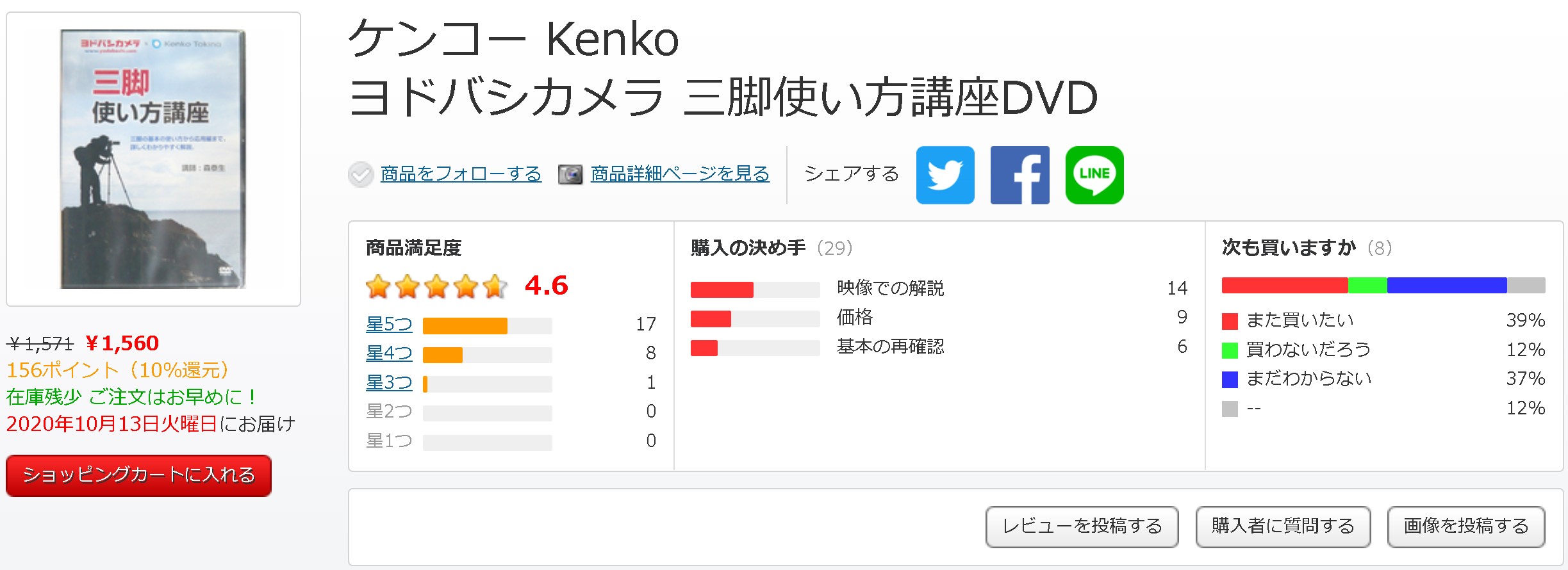 【レビュー】DVD 『ヨドバシカメラx Kenko 三脚使い方講座』を買ってみた【機材・使い方】