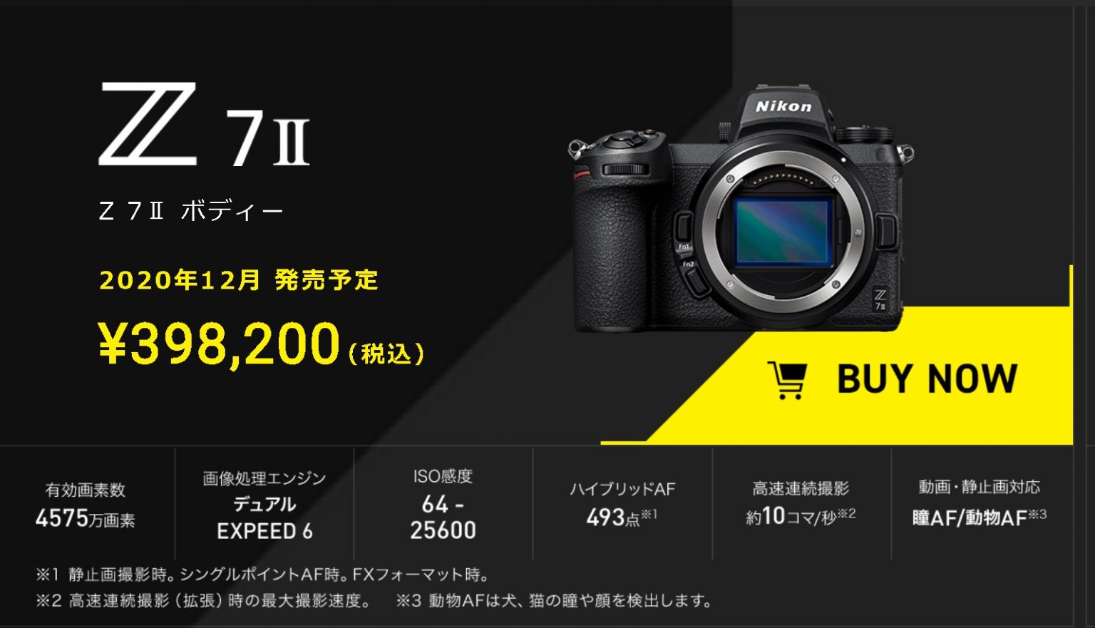 【Nikonユーザー必見!!】Nikon 新型ミラーレス一眼「Z7 II」を12月発売【製品レビュー】