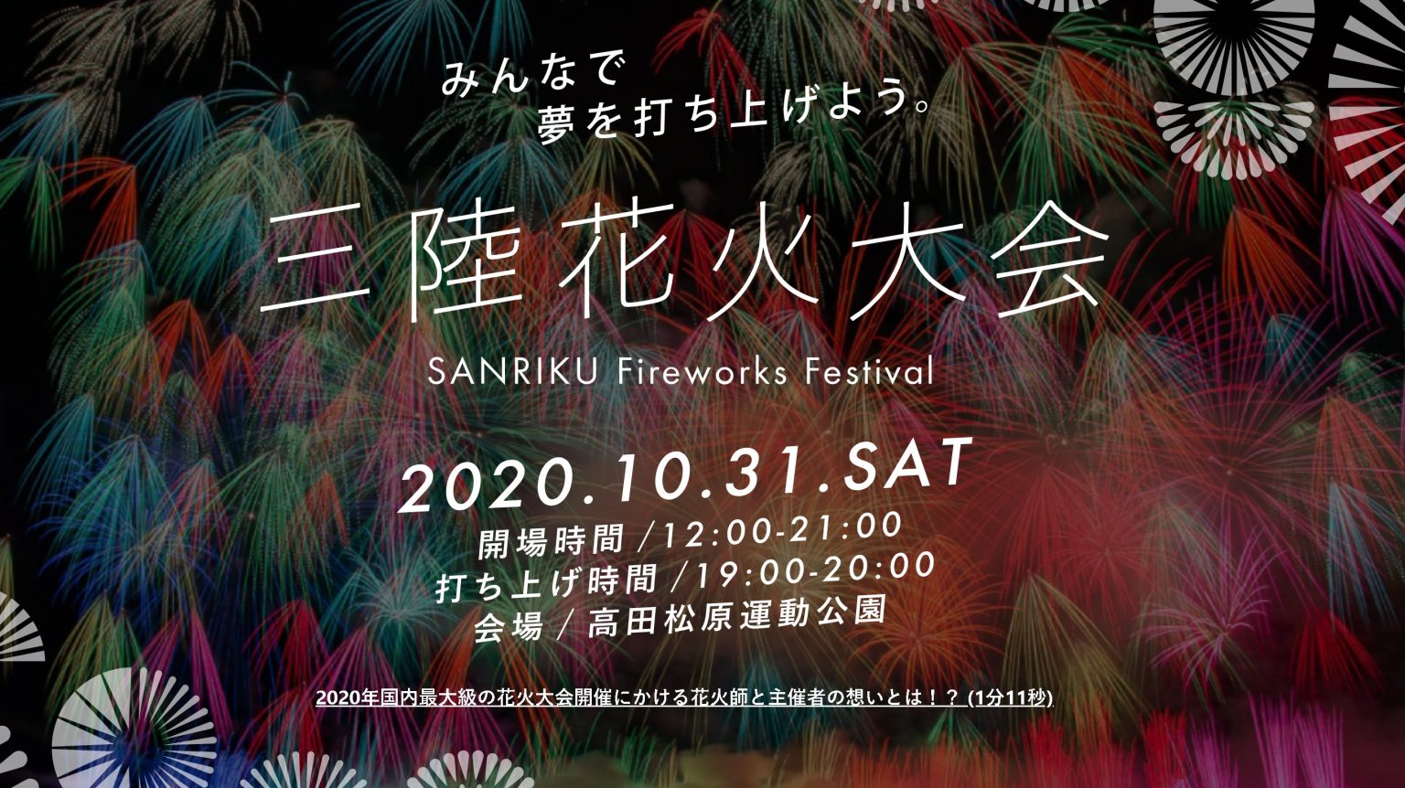 【国内旅行】2020年最大の花火大会・三陸花火大会に行ってみた【Go To, 旅写真,花火】